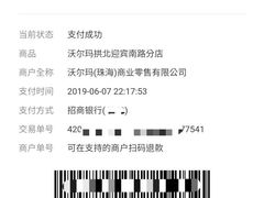 账单-沃尔玛(摩尔广场店)