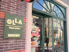 -OLLA 西班牙餐厅(丰盛里店)