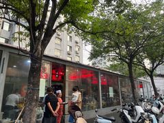 -三中高皇羊肉馆