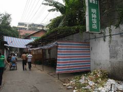 -明婷饭店(外曹家巷店)