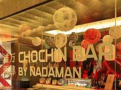 -滩万日本料理Nadaman(国贸大酒店)