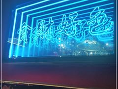 -胡桃里乐队酒馆(长春总店)
