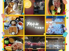 -斗牛士牛排(南京东路店)