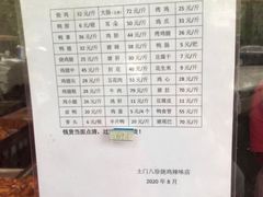 -土门八珍烤鸡腊味店(土门老店)