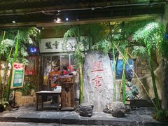 门面-盟重烧烤(高正街店)