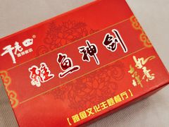 -干老四雅鱼饭店(滨江西路店)