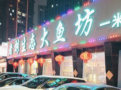 -老刘生态大鱼坊铁锅炖鱼(赛马场店)