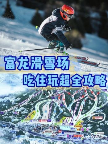 冬季团建｜来冬奥会举办地滑雪️崇礼富龙滑雪场