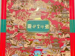 -便宜坊烤鸭店(亦庄京东店)