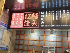 -镖师红糖馒头(宝龙店)