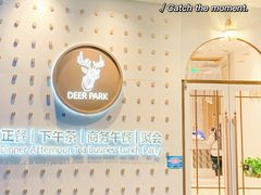 -Deer Park鹿园西餐(仁恒置地广场店)