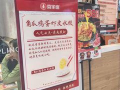 -喜家德虾仁水饺(青岛永旺东部店)