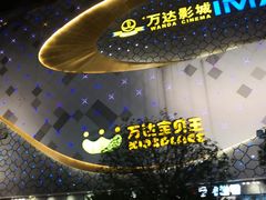 -万达广场(桂林高新店)