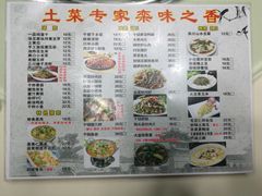 菜单-栾味之香栾川本地菜(半山小巷店)