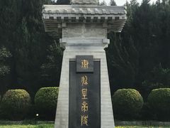 -秦始皇帝陵博物院-丽山园