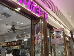 -小杨生煎(白玉兰广场店)