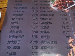 菜单-金谷园饺子·烧烤·家宴(人大总店)