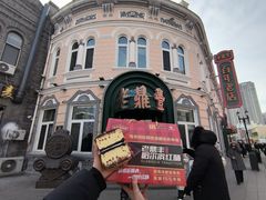 -老鼎丰(靖宇街总店)