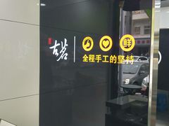 门面-古茗(同安区丁字街店)