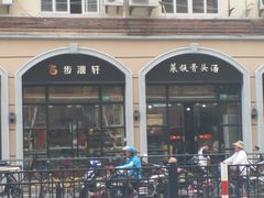 -苹果花园(枫林路店)