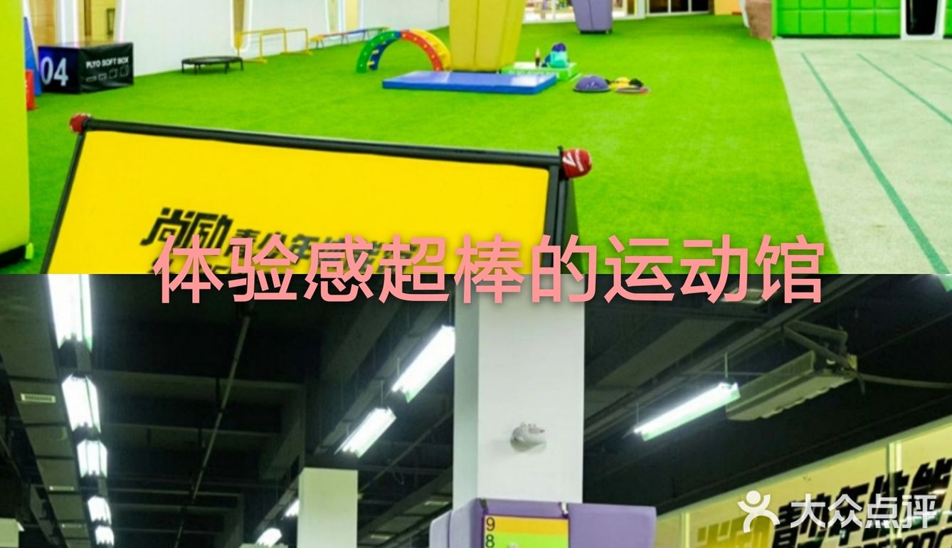 体验感超棒的运动馆[加油]