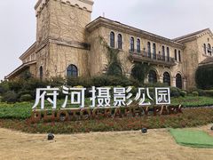 -府河摄影公园