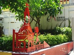 -ALBERGUE 1601 婆仔屋葡国餐厅