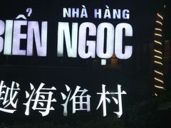 -越海渔村
