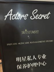 -演员的秘密·皮肤管理