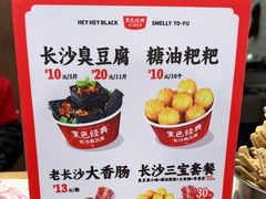 -黑色经典臭豆腐·湖南特产(太平街口店)