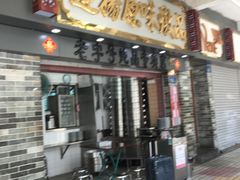 门面-達揚原味燉品(文明路店)