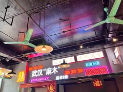 -不是烧烤·武汉烧烤·地道湖北菜(大成路店)