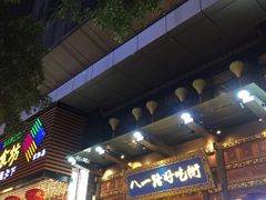 门面-八一路好吃街(雨田商务大厦店)
