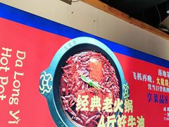 -大龙燚火锅(南山大道店)