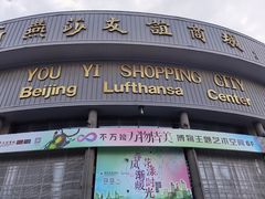 -燕莎友谊商城(亮马桥店)