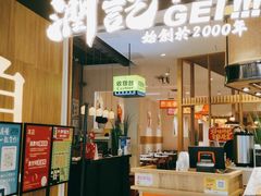 门面-润记·臻选·广东餐馆(狮山龙湖天街店)