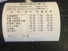 账单-赶海部落海鲜城(海阳路店)