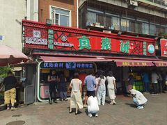 -真素诚(玉泉路总店)
