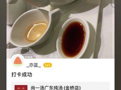 -尚一汤 广东炖汤(金桥国际店)