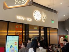 -阿吾罗日本料理(K11艺术中心店)
