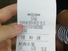 账单-万寿斋(山阴路店)