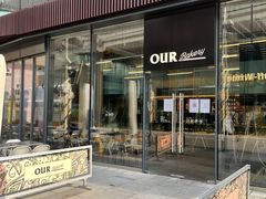 门面-OUR Bakery(三里屯太古里店)