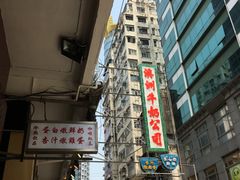 -澳洲牛奶公司(佐敦店)