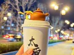 -山四砂锅(太原钟楼街店)