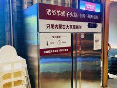 -浩爷羊蝎子火锅(望京店)