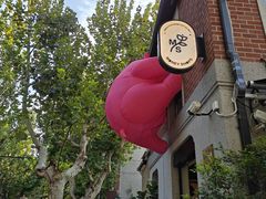 -Money Shops(愚园路店)