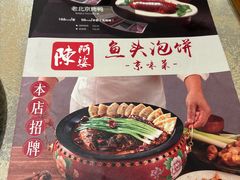 -陈阿婆鱼头泡饼·京味菜(复兴路店)