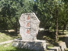 -北京凤凰岭