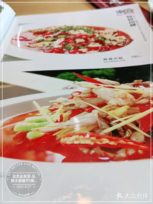 自贡盐帮菜·玩辣餐厅(樱花园西街店)图片