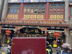-张一元(总店)